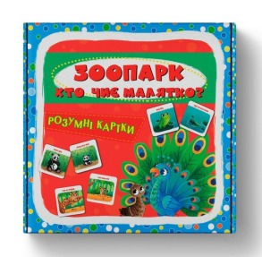 Розумні картки. Зоопарк. Хто чиє малятко? 30 карток