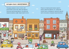 Детектив Дупка. Загадка пані у фіолетовому. Книга 1. Фото 3