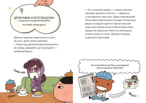 Детектив Дупка. Загадка пані у фіолетовому. Книга 1. Фото 4
