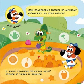 Тото розуміє емоції. Фото 2
