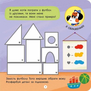 Тото розуміє емоції. Фото 4