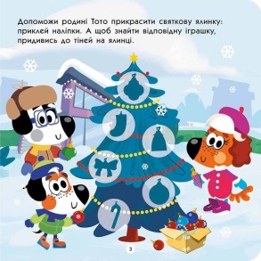 Тото святкує Різдво. Фото 2
