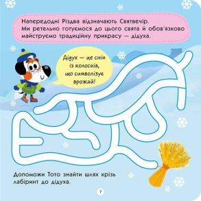 Тото святкує Різдво. Фото 4