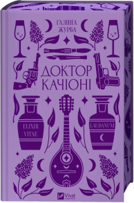 Доктор Качіоні
