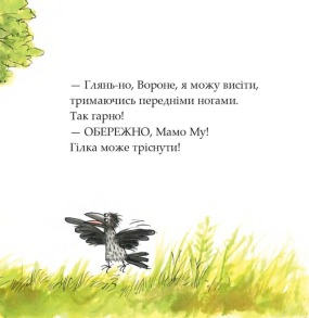 Ворон каже: ОБЕРЕЖНО!. Фото 3