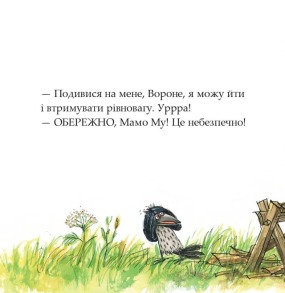 Ворон каже: ОБЕРЕЖНО!. Фото 4