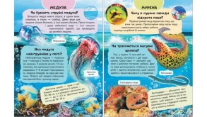 Енциклопедія Водного світу. Від медуз до китів. Фото 4