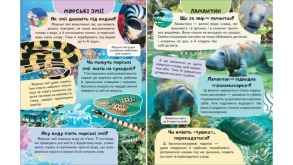 Енциклопедія Водного світу. Від медуз до китів. Фото 5