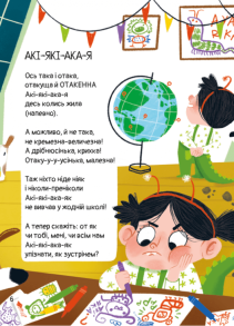 АКІ-ЯКІ-АКА-Я. Фото 2