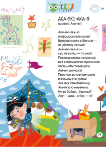 АКІ-ЯКІ-АКА-Я. Фото 5