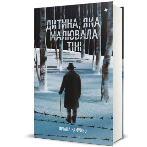 Дитина, яка малювала тіні