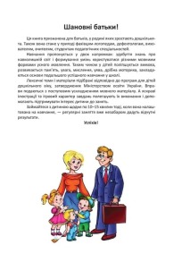 Говоримо правильно. Фото 2