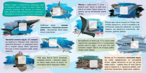 100 цікавинок. Моря, океани та їхні мешканці. Фото 2