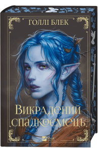 Викрадений спадкоємець