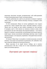 Злі книжки. Книга 1: Зла книжка. Фото 8