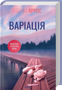 Варіація