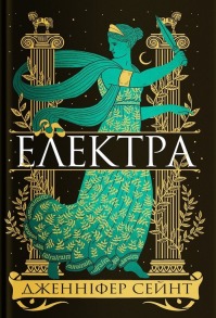 Електра