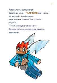 Minecraft. Книга 4: Чудовиська — поки не підеш на дно!. Фото 3