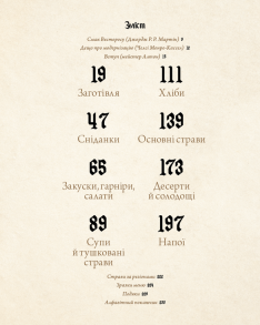 Гра престолів. Офіційна кулінарна книга. Рецепти від Королівського Причалу до Дотрацького моря. Фото 3