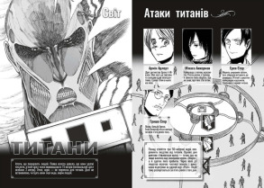 Атака титанів. Том 2. Фото 4