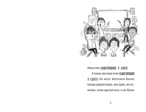 Найгірший клас у світі стає ще гіршим. Книга 2. Фото 2