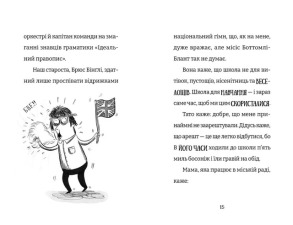 Найгірший клас у світі стає ще гіршим. Книга 2. Фото 5