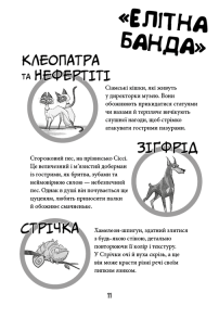 Вулична банда. Книга 1: Лапа лапу миє. Фото 5