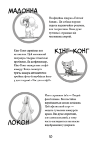 Вулична банда. Книга 1: Лапа лапу миє. Фото 4