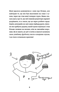 Лотті Брукс. Книга 1: Нестерпне життя Лотті Брукс. Фото 3