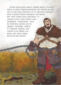 Залізний вовк. Фото 3