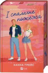 І спалахне пожежа. Фото 2