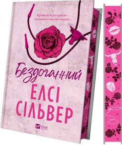 Бездоганний