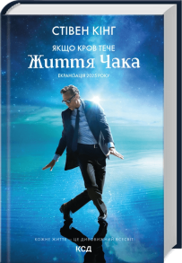 Якщо кров тече (суперобкладинка)