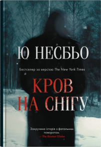 Кров на снігу