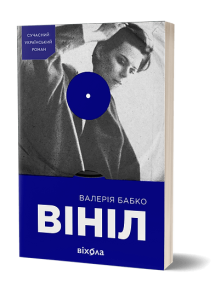 Вініл