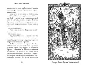 Темний Лорд. Вороги пізнаються в біді. Фото 2