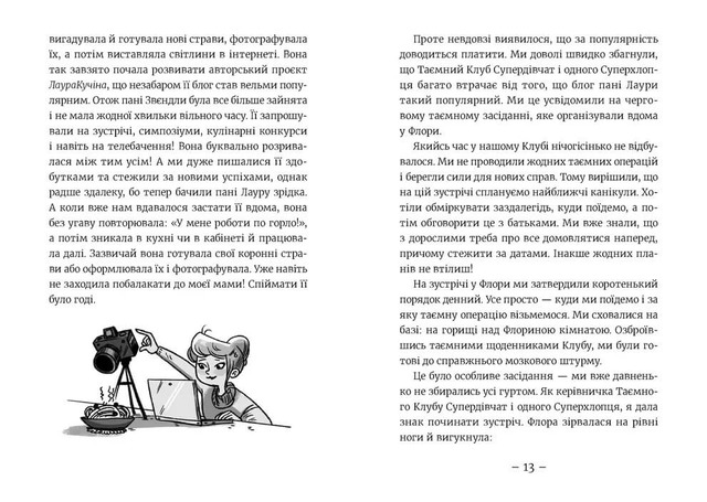 Емі і Таємний Клуб Супердівчат. Ягідки хоч куди! Книга 12. Фото 3