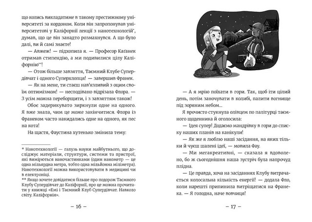 Емі і Таємний Клуб Супердівчат. Ягідки хоч куди! Книга 12. Фото 5