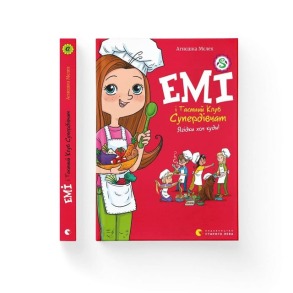 Емі і Таємний Клуб Супердівчат. Ягідки хоч куди! Книга 12