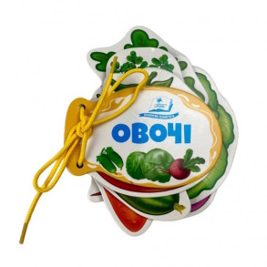Овочі. Розумні сторінки на шнурівці