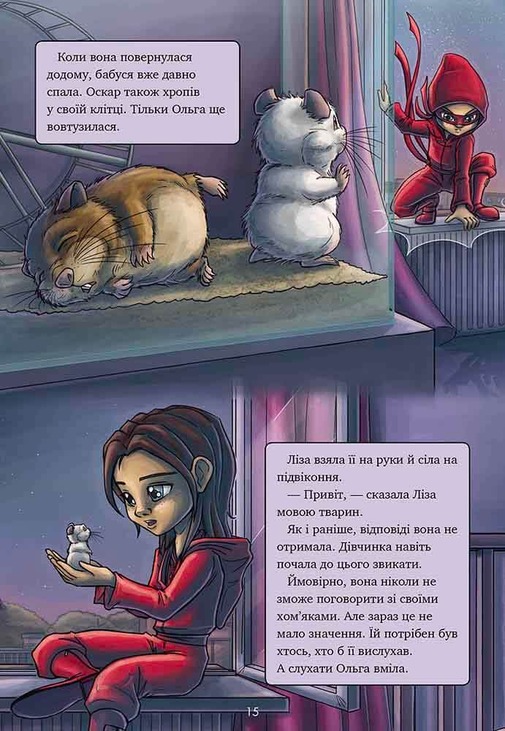 Довідник для супергероїв. Книга 3. Наодинці. Фото 6