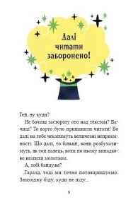 Маркус Покус. Магічна доставка. Фото 2