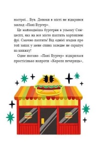 Маркус Покус. Жахливий подарунок. Фото 3