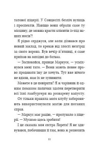 Маркус Покус. Жахливий подарунок. Фото 4