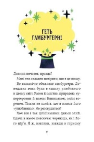 Маркус Покус. Жахливий подарунок. Фото 2