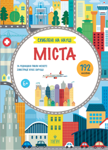 Міста