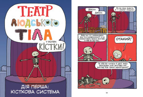 Театр людського тіла. Фото 4