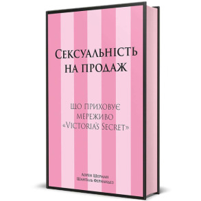Сексуальність на продаж: Що приховує мереживо «Victoria’s Secret»