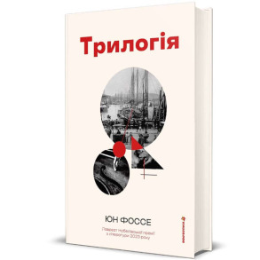 Трилогія