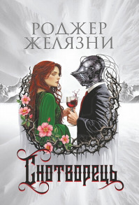 Снотворець